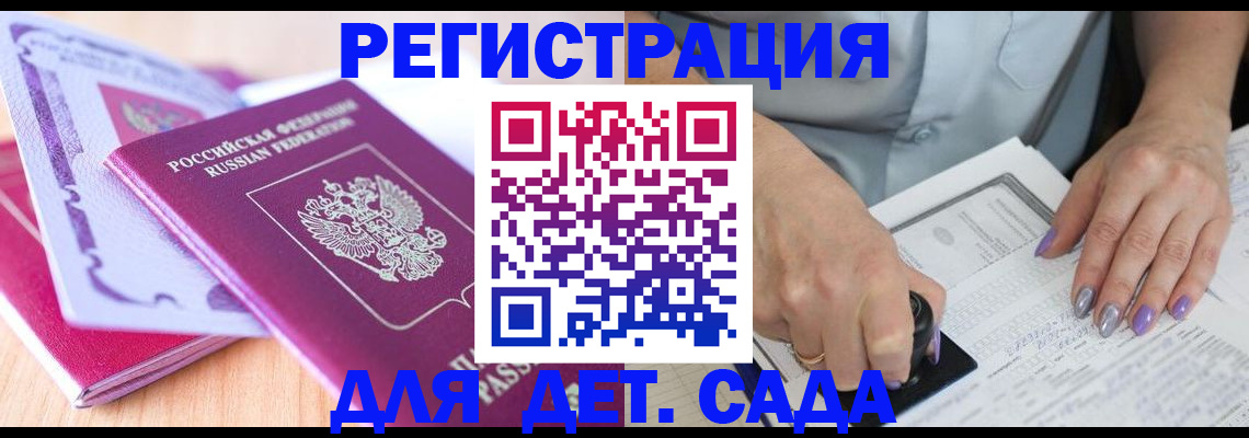 прописка гарантия в Саранске