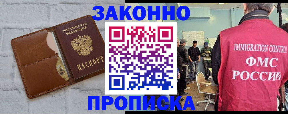 прописка от собственника в Саранске