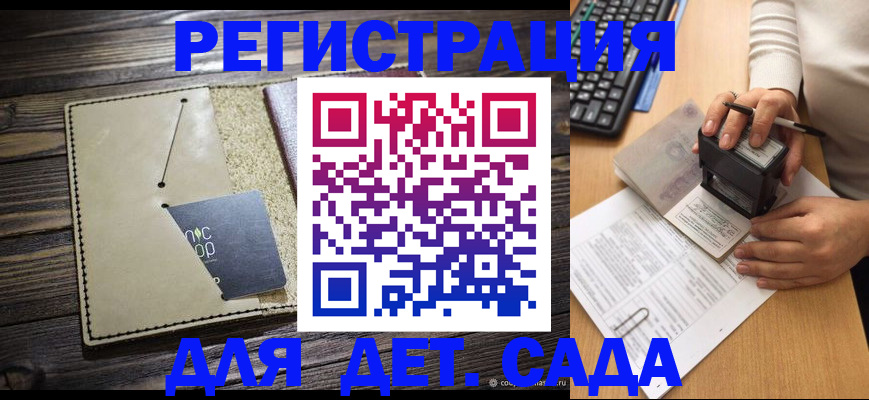 временная прописка в Саранске
