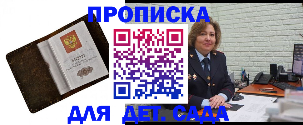 прописка ребенка в Саранске