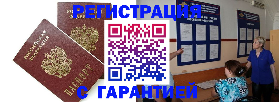 прописка поиск в Саранске