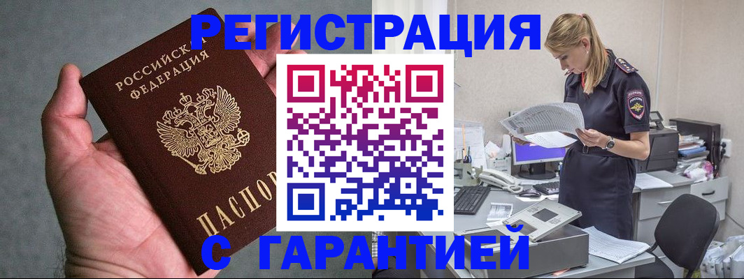 временная регистрация для всех в Саранске